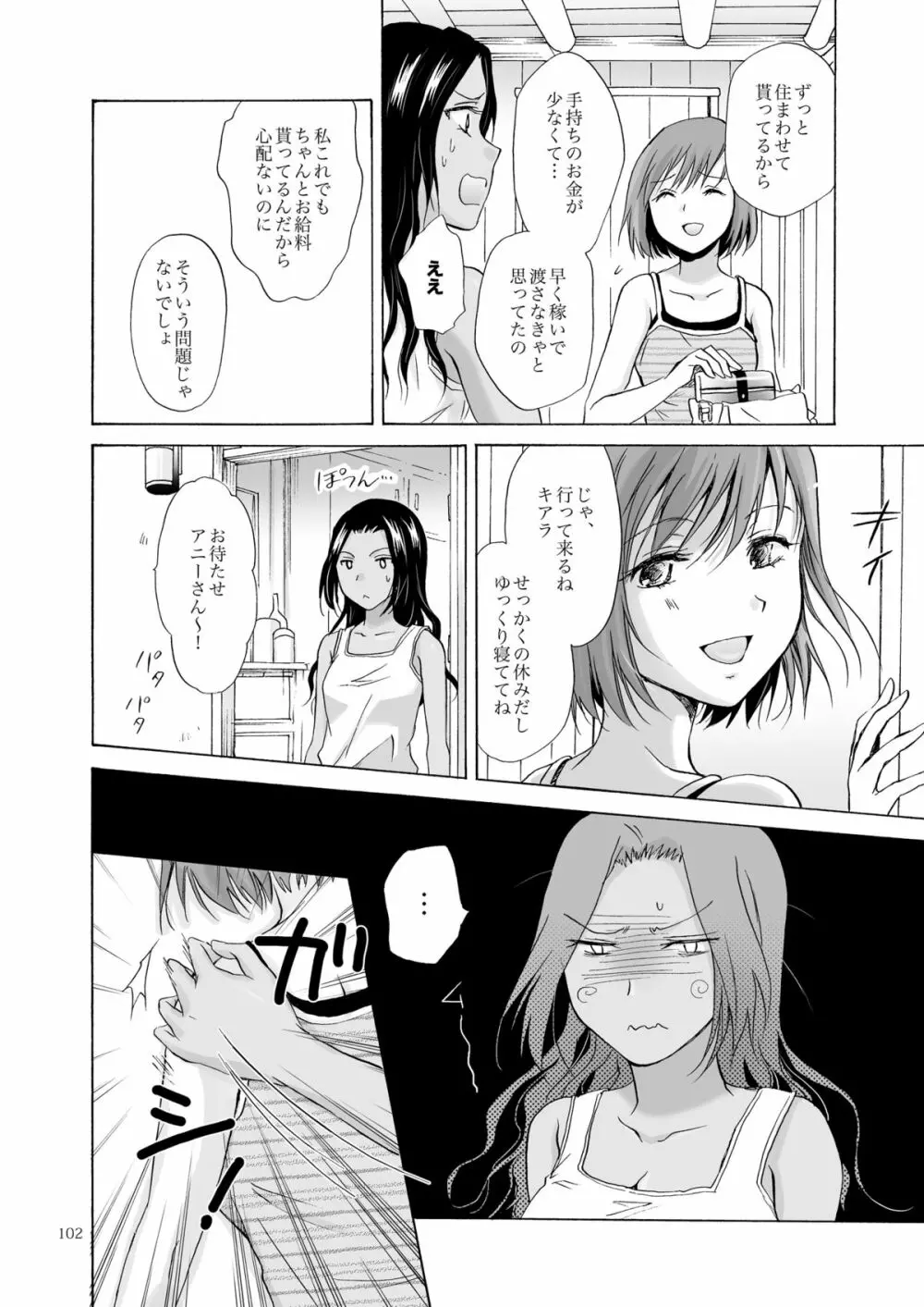 海とあなたと太陽と Page.101