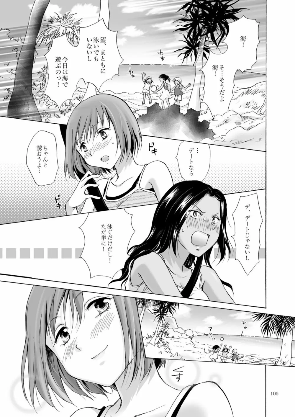 海とあなたと太陽と Page.104