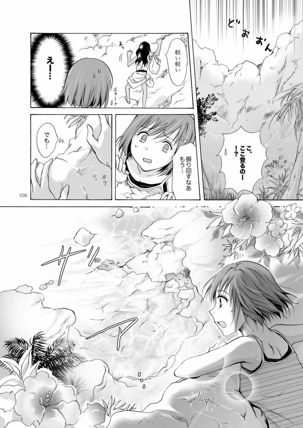 海とあなたと太陽と Page.105