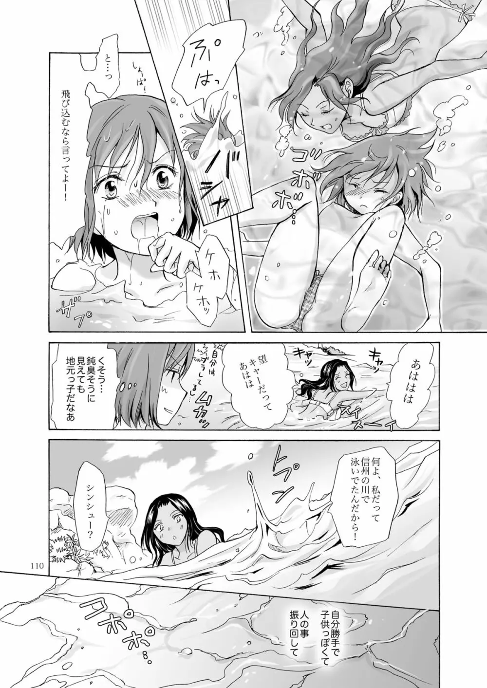 海とあなたと太陽と Page.109