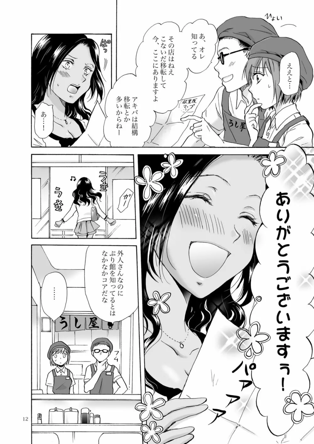 海とあなたと太陽と Page.11