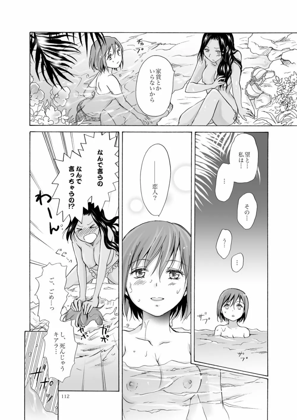 海とあなたと太陽と Page.111