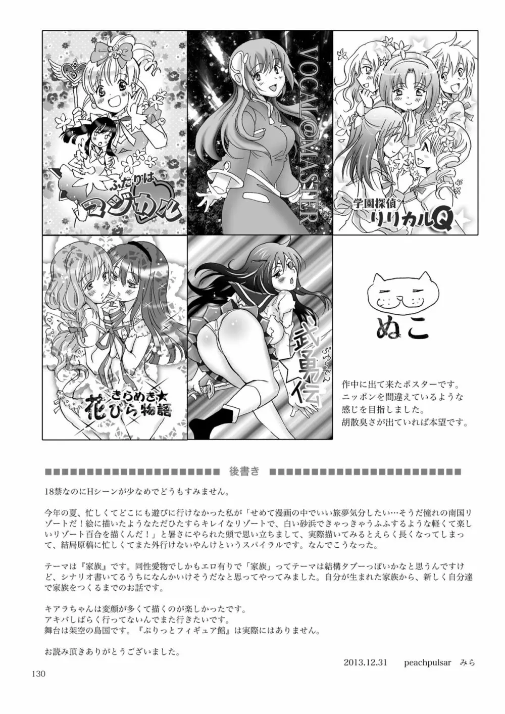 海とあなたと太陽と Page.129