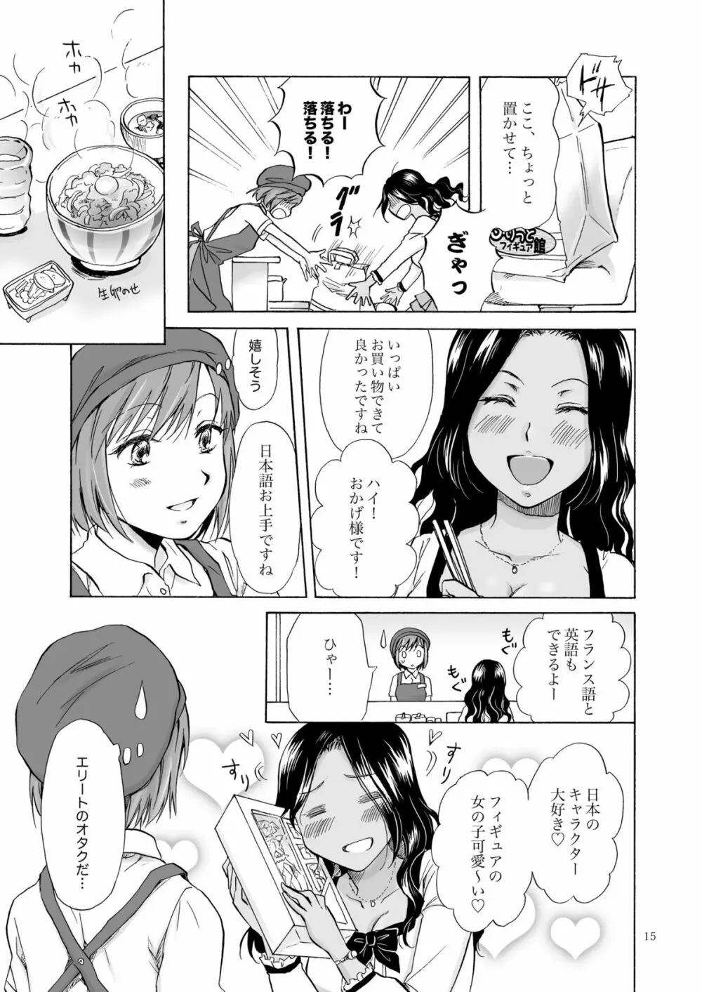 海とあなたと太陽と Page.14