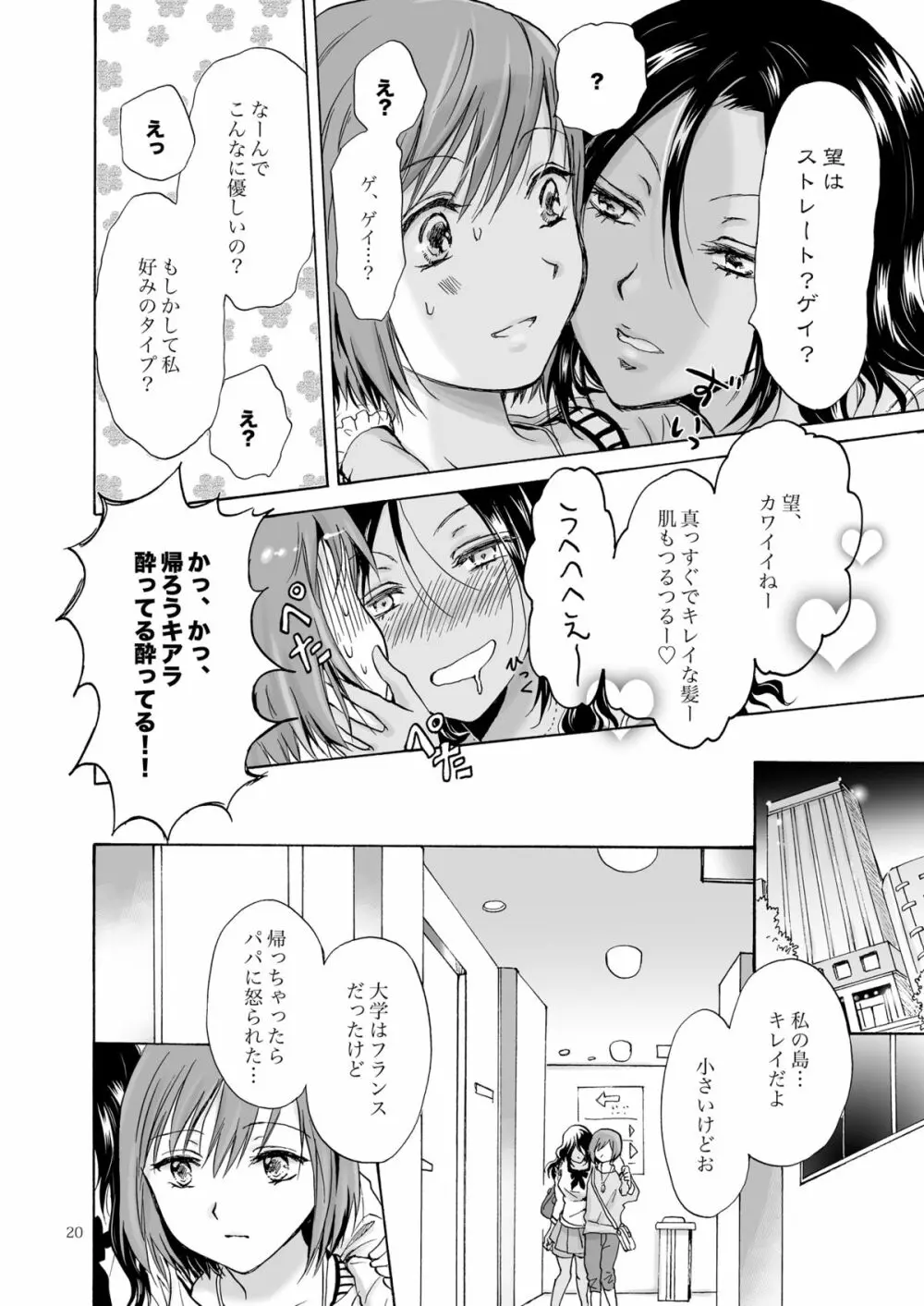 海とあなたと太陽と Page.19