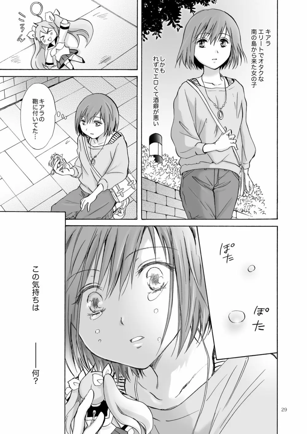 海とあなたと太陽と Page.28