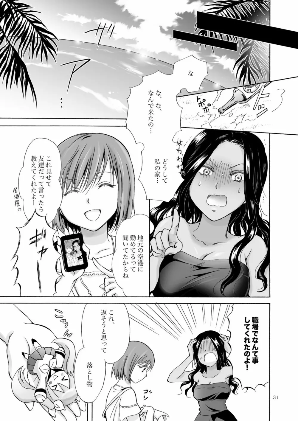 海とあなたと太陽と Page.30