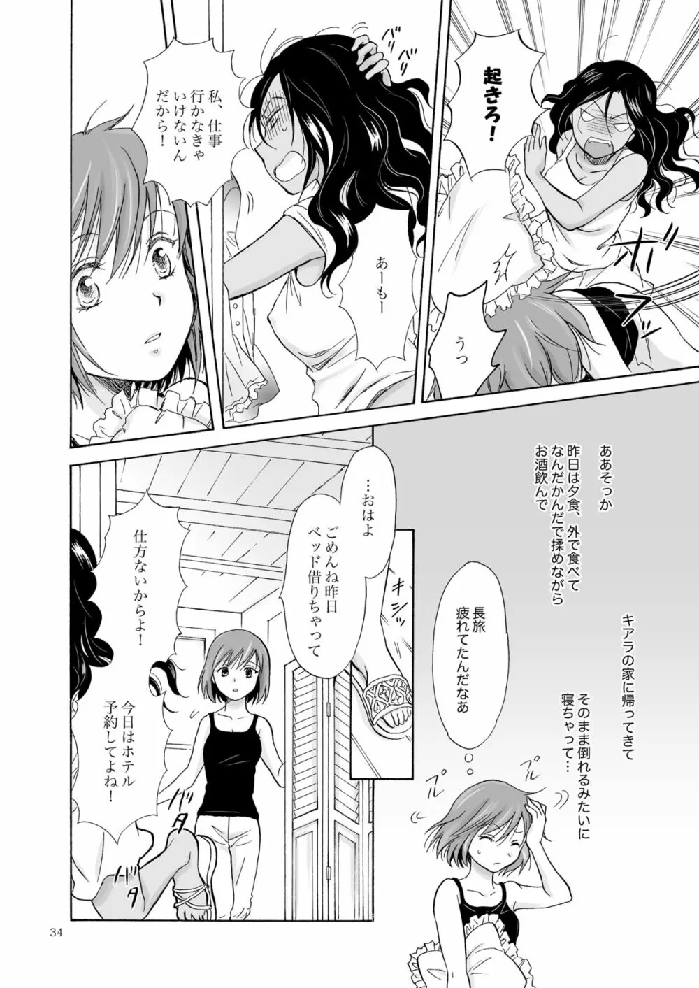 海とあなたと太陽と Page.33