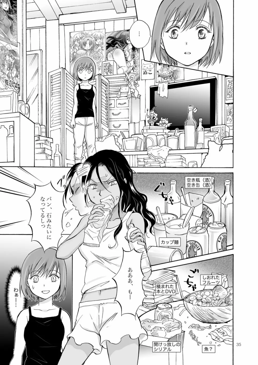 海とあなたと太陽と Page.34