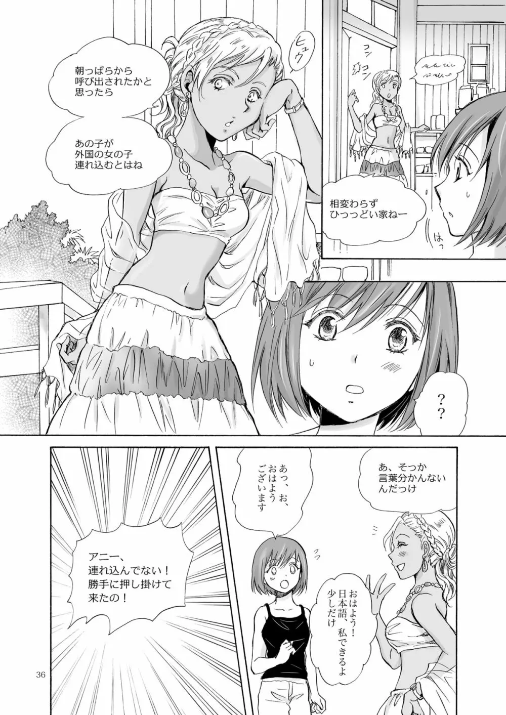 海とあなたと太陽と Page.35