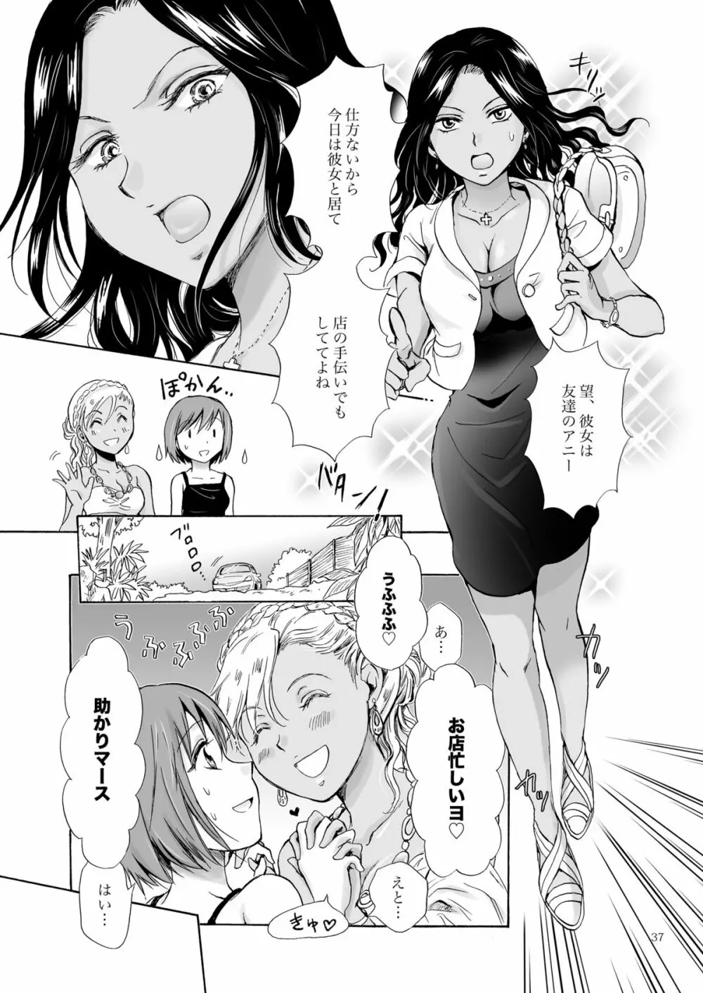 海とあなたと太陽と Page.36