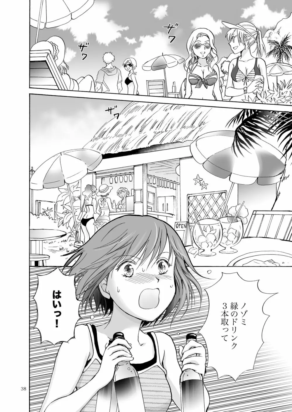 海とあなたと太陽と Page.37