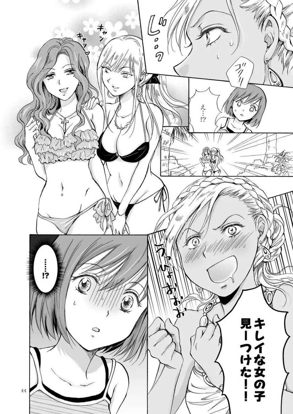 海とあなたと太陽と Page.43