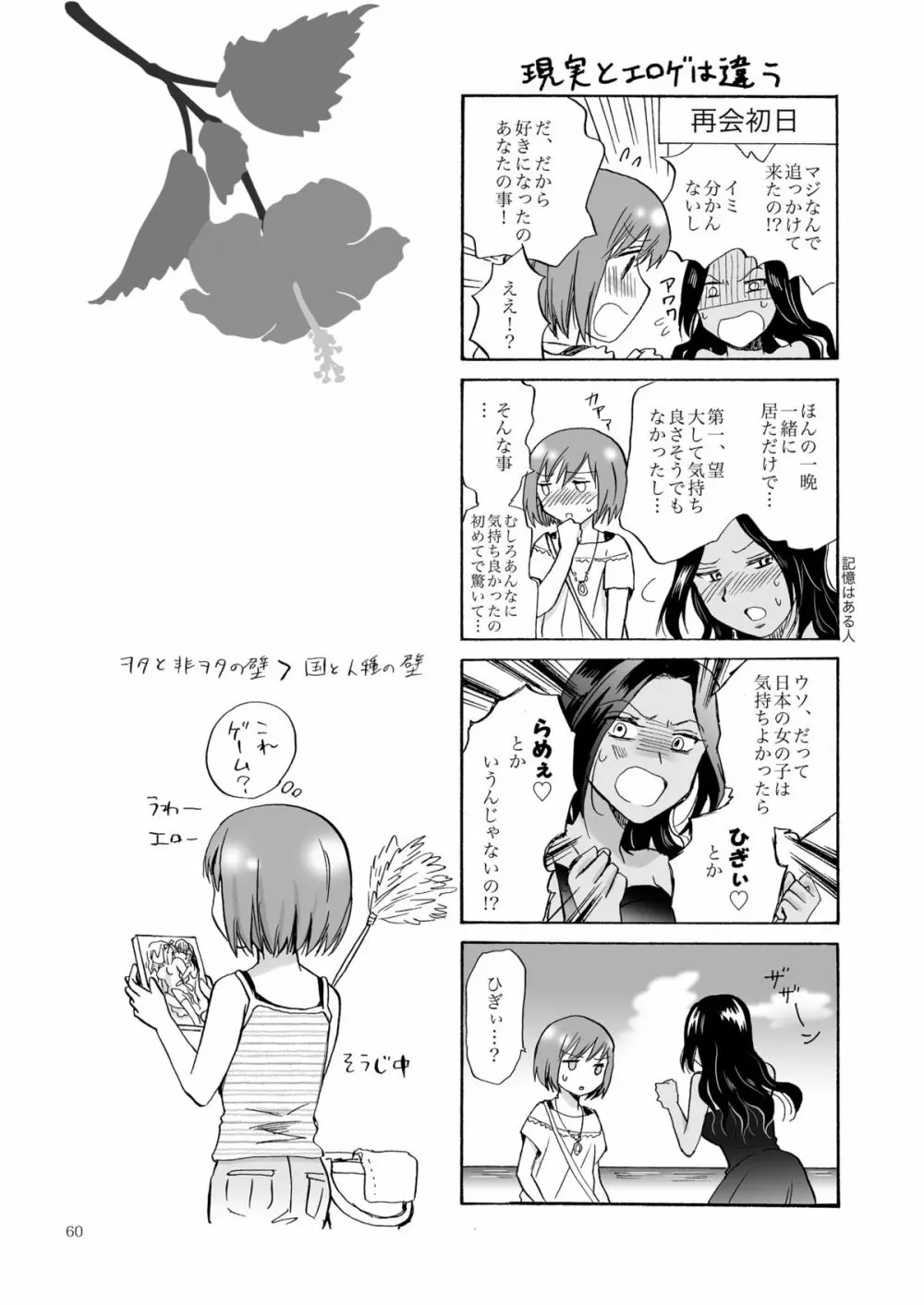 海とあなたと太陽と Page.59