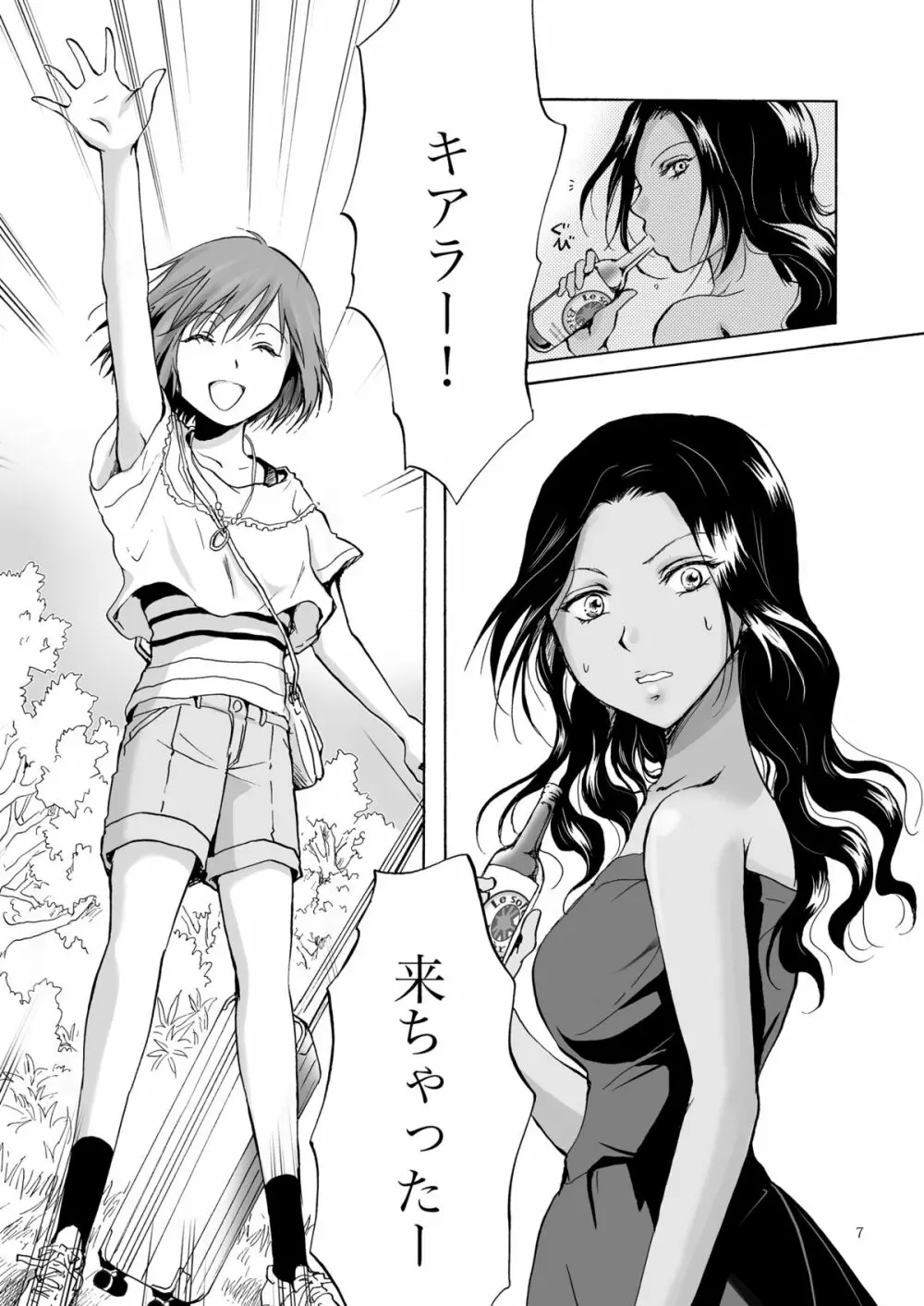 海とあなたと太陽と Page.6