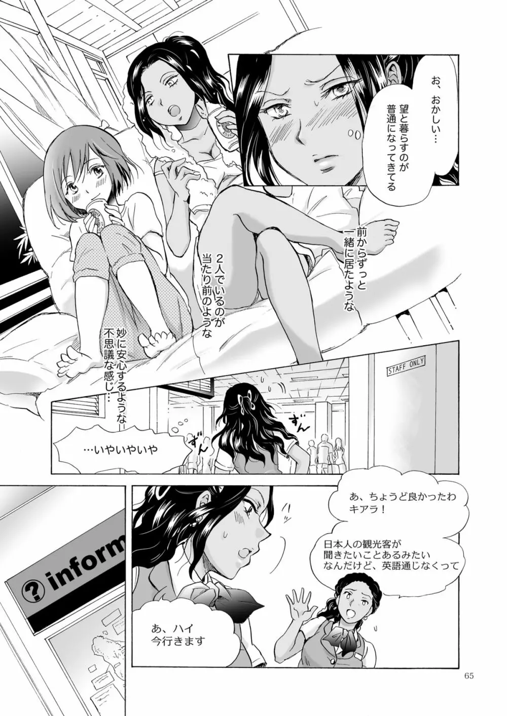 海とあなたと太陽と Page.64