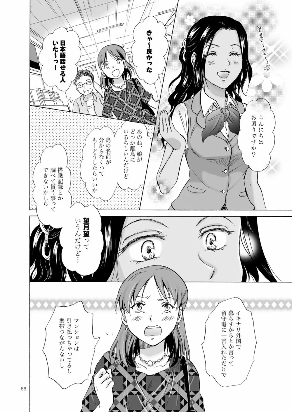 海とあなたと太陽と Page.65