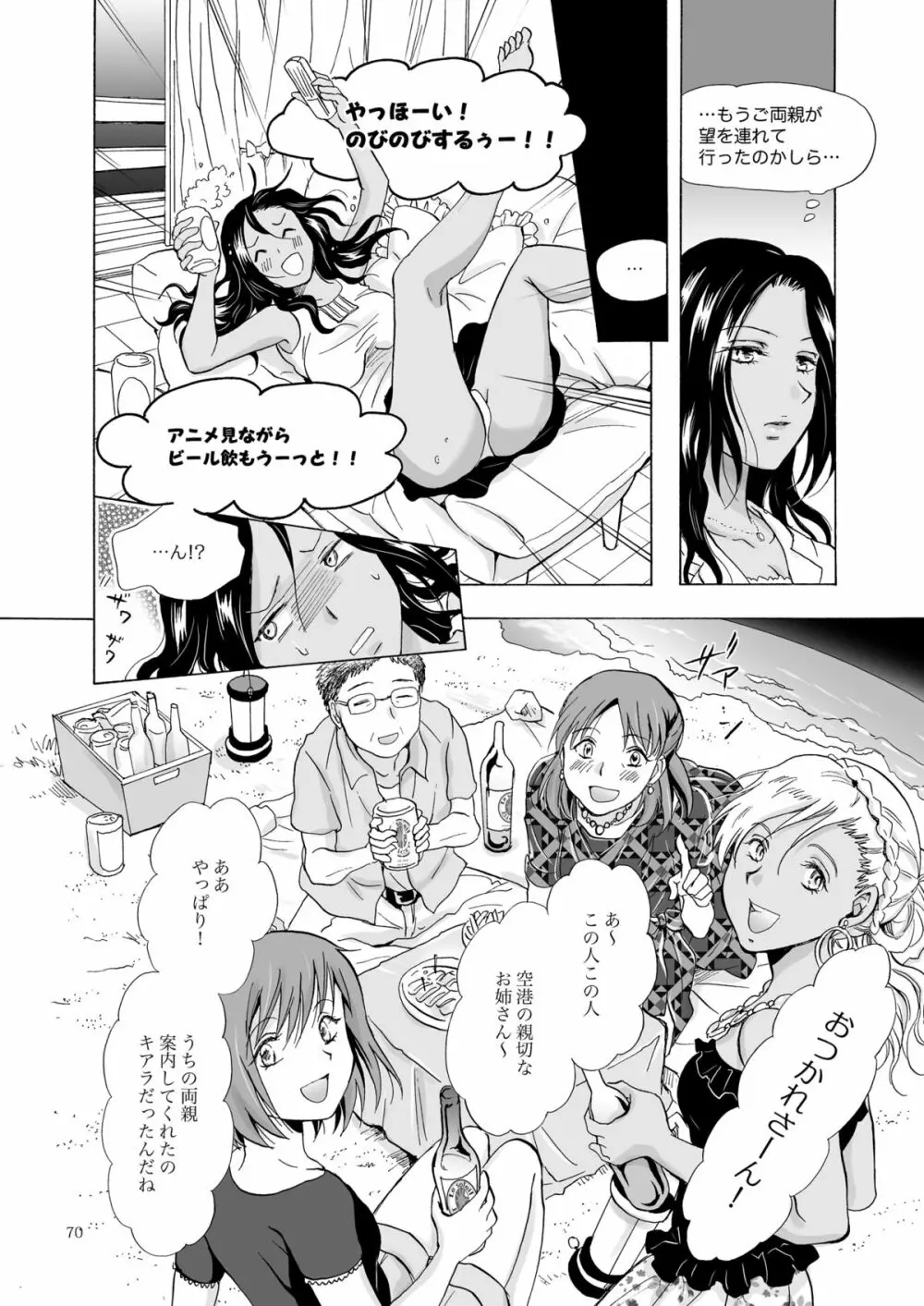 海とあなたと太陽と Page.69