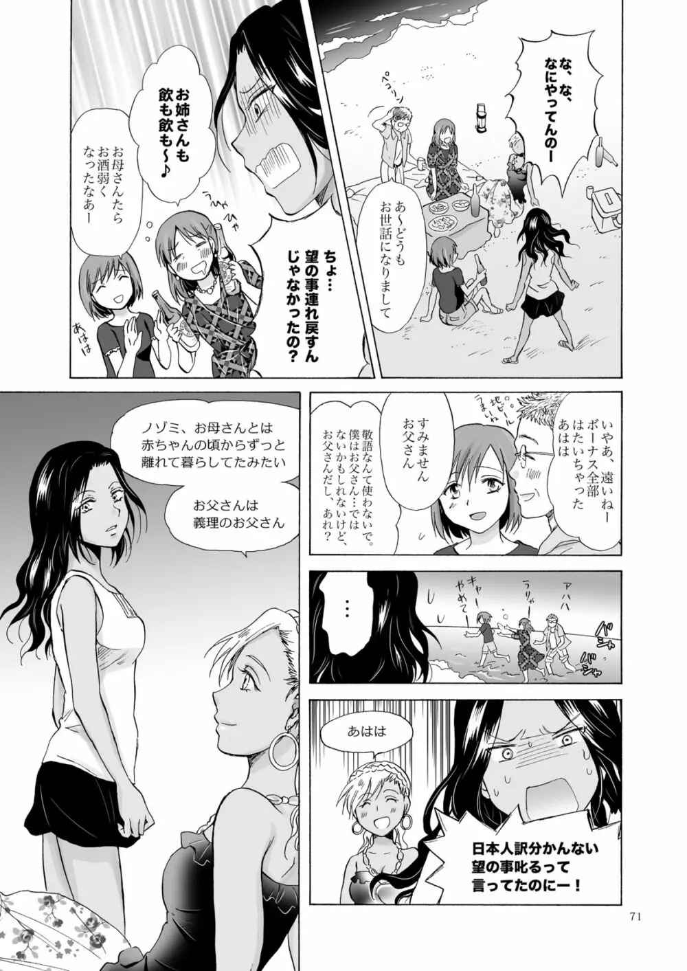 海とあなたと太陽と Page.70