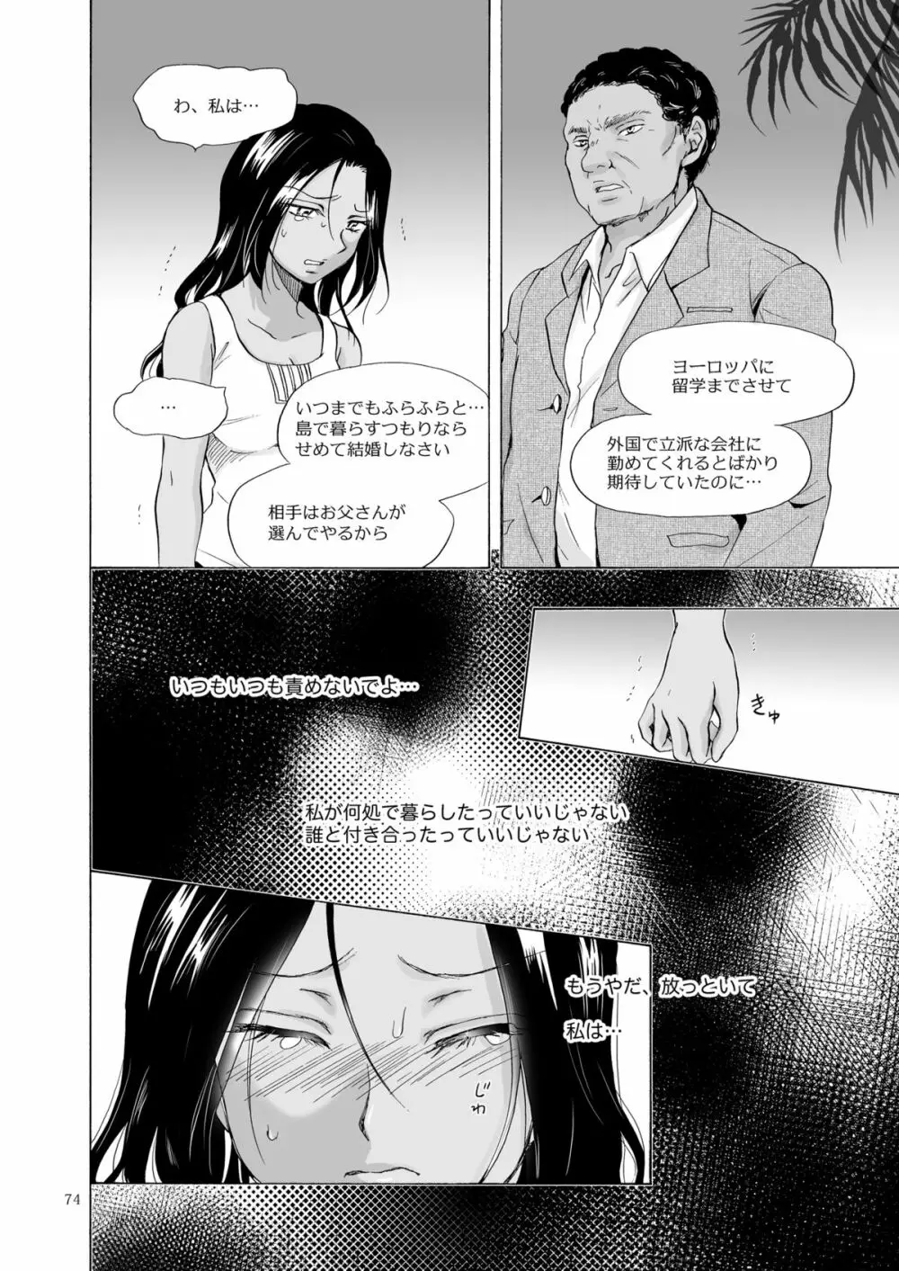 海とあなたと太陽と Page.73