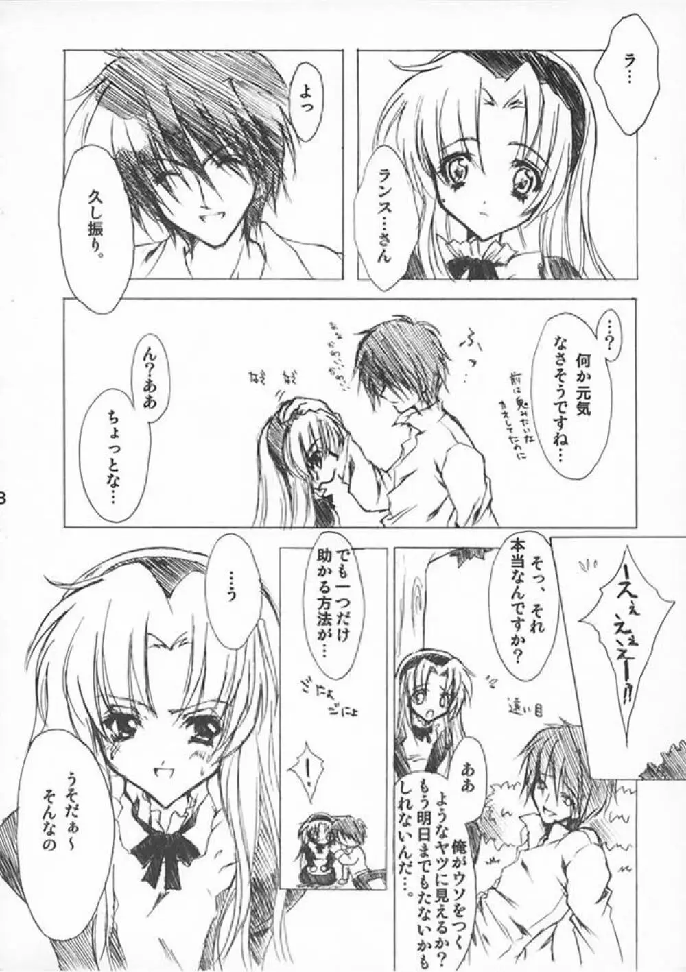 ありすのほん。セカンドインパクト Page.7