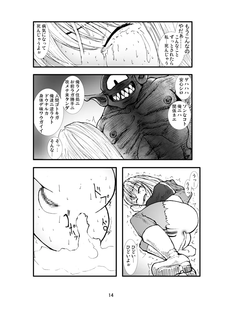 アナル祭り 僧侶煉獄肛姦汚濁 Page.13