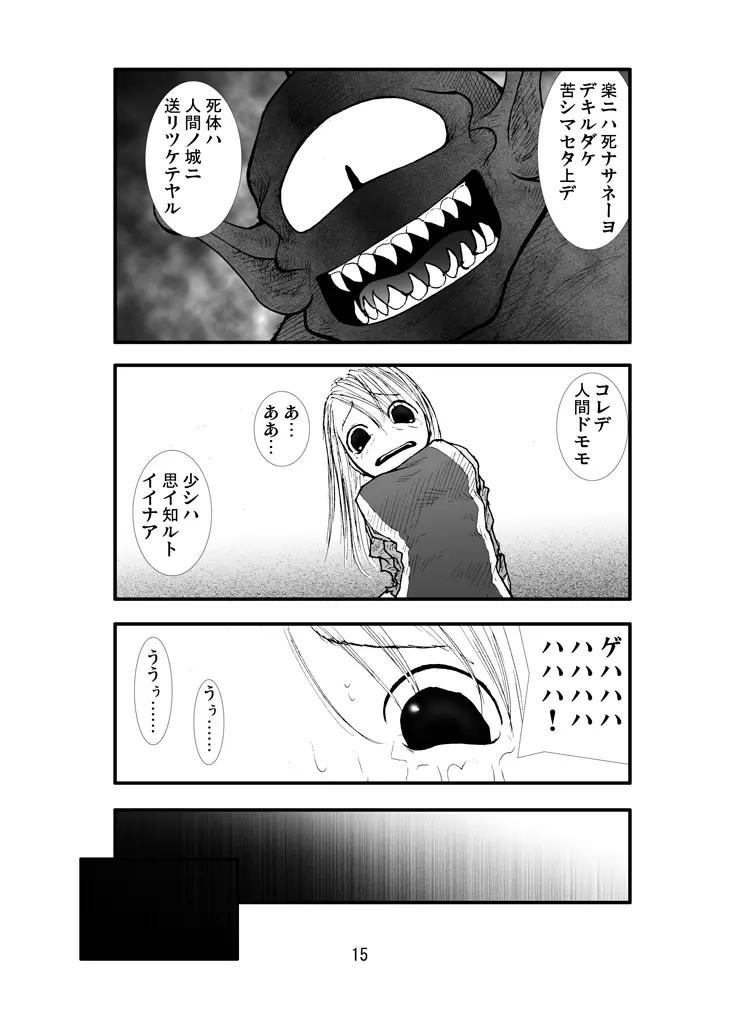 アナル祭り 僧侶煉獄肛姦汚濁 Page.14