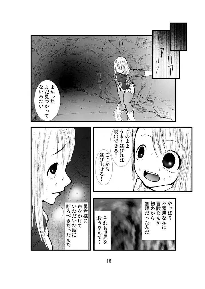 アナル祭り 僧侶煉獄肛姦汚濁 Page.15