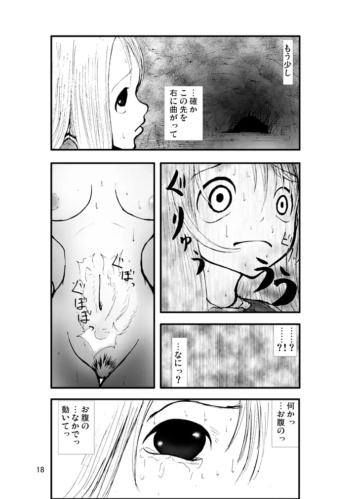 アナル祭り 僧侶煉獄肛姦汚濁 Page.17