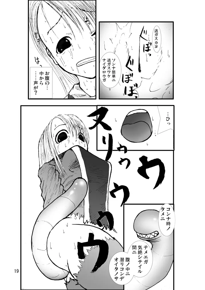 アナル祭り 僧侶煉獄肛姦汚濁 Page.18