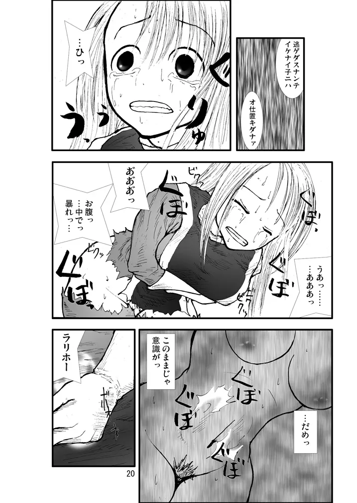 アナル祭り 僧侶煉獄肛姦汚濁 Page.19