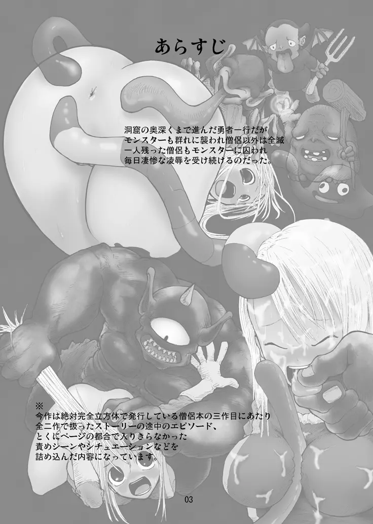 アナル祭り 僧侶煉獄肛姦汚濁 Page.2