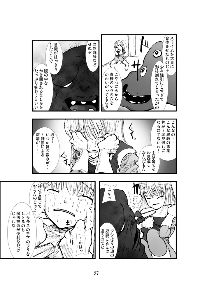 アナル祭り 僧侶煉獄肛姦汚濁 Page.26