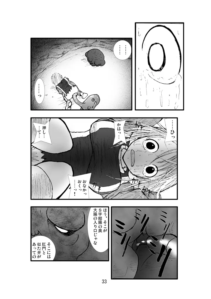 アナル祭り 僧侶煉獄肛姦汚濁 Page.32