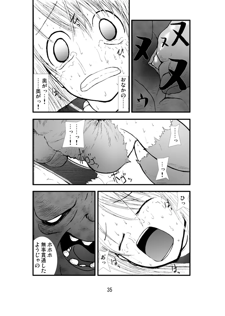 アナル祭り 僧侶煉獄肛姦汚濁 Page.34