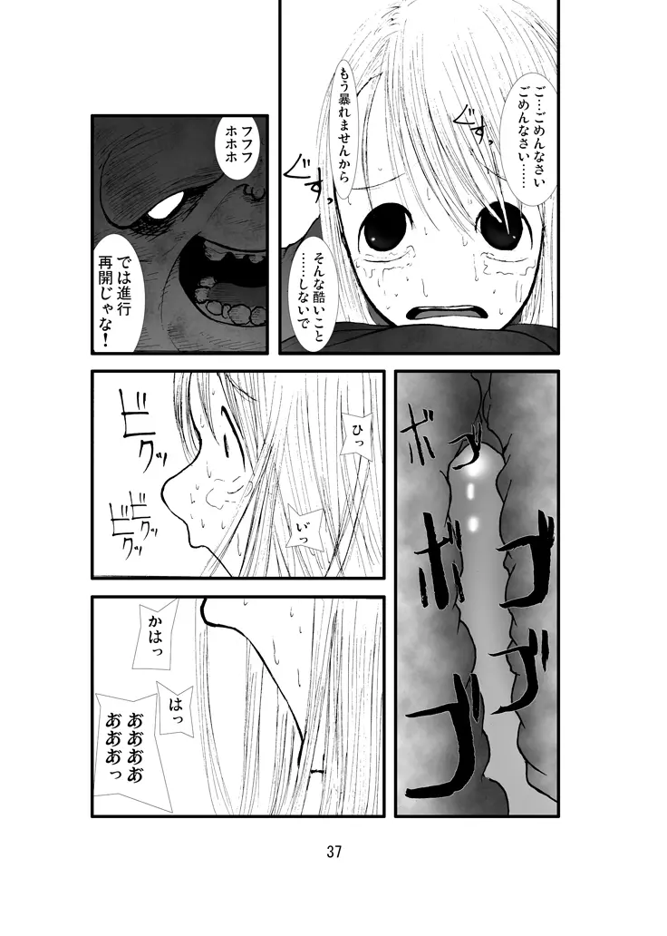 アナル祭り 僧侶煉獄肛姦汚濁 Page.36