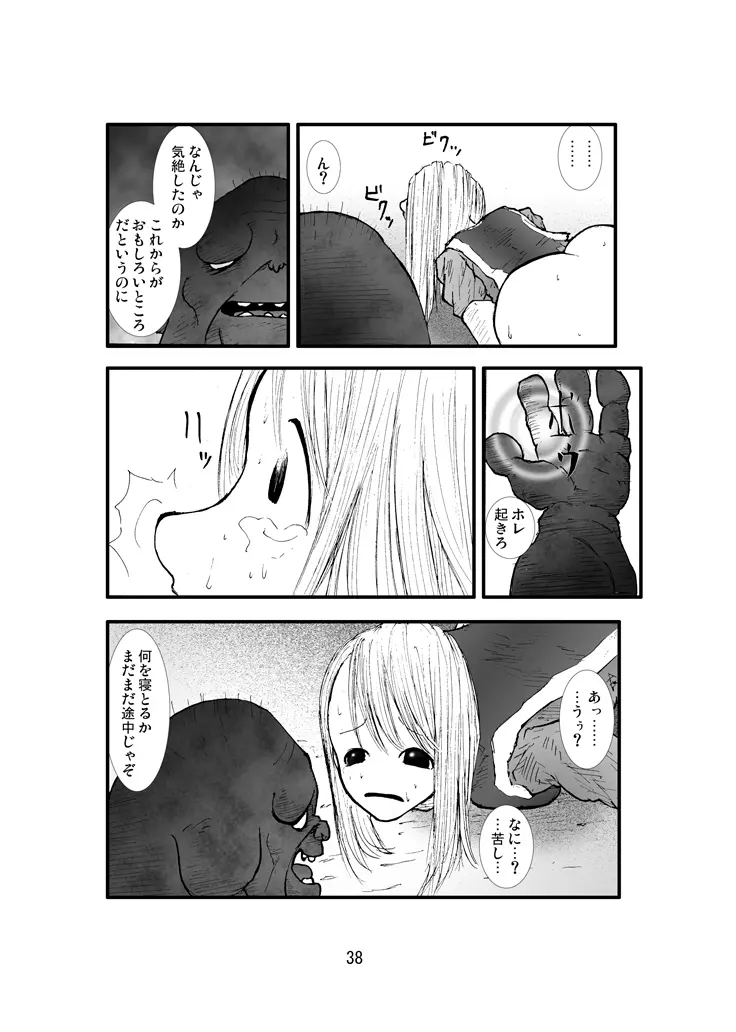 アナル祭り 僧侶煉獄肛姦汚濁 Page.37