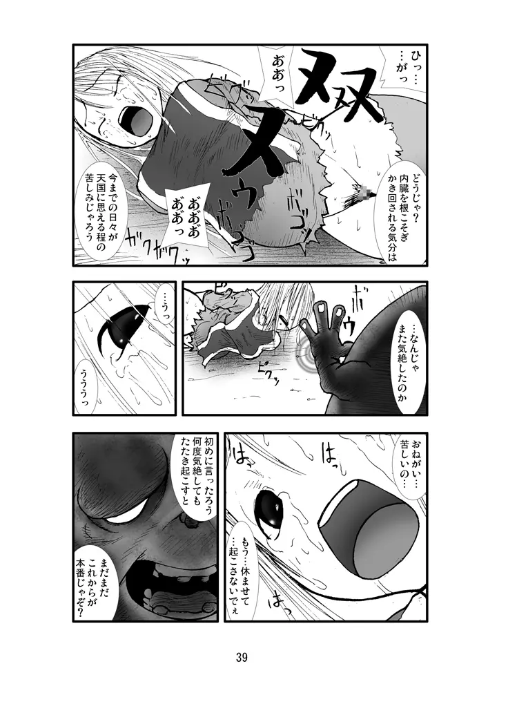 アナル祭り 僧侶煉獄肛姦汚濁 Page.38