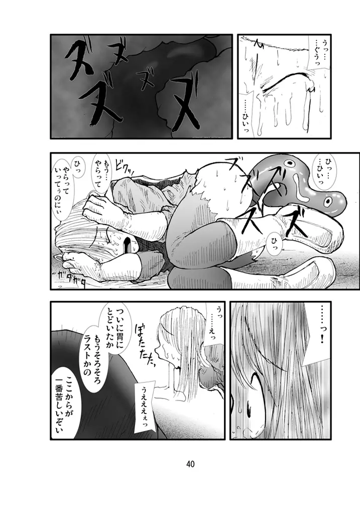 アナル祭り 僧侶煉獄肛姦汚濁 Page.39