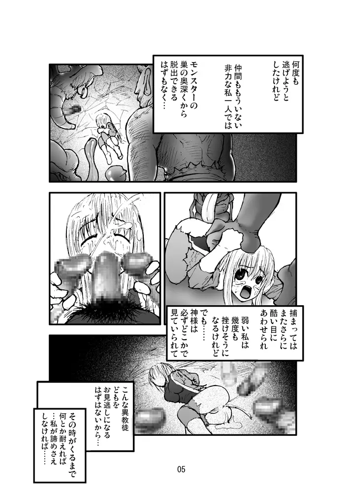 アナル祭り 僧侶煉獄肛姦汚濁 Page.4