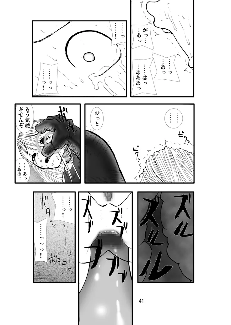 アナル祭り 僧侶煉獄肛姦汚濁 Page.40