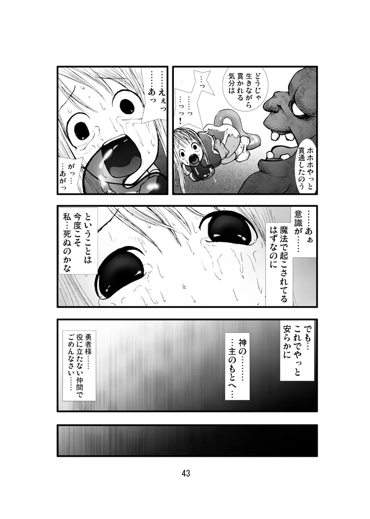 アナル祭り 僧侶煉獄肛姦汚濁 Page.42