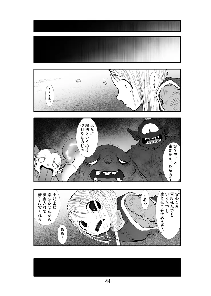 アナル祭り 僧侶煉獄肛姦汚濁 Page.43