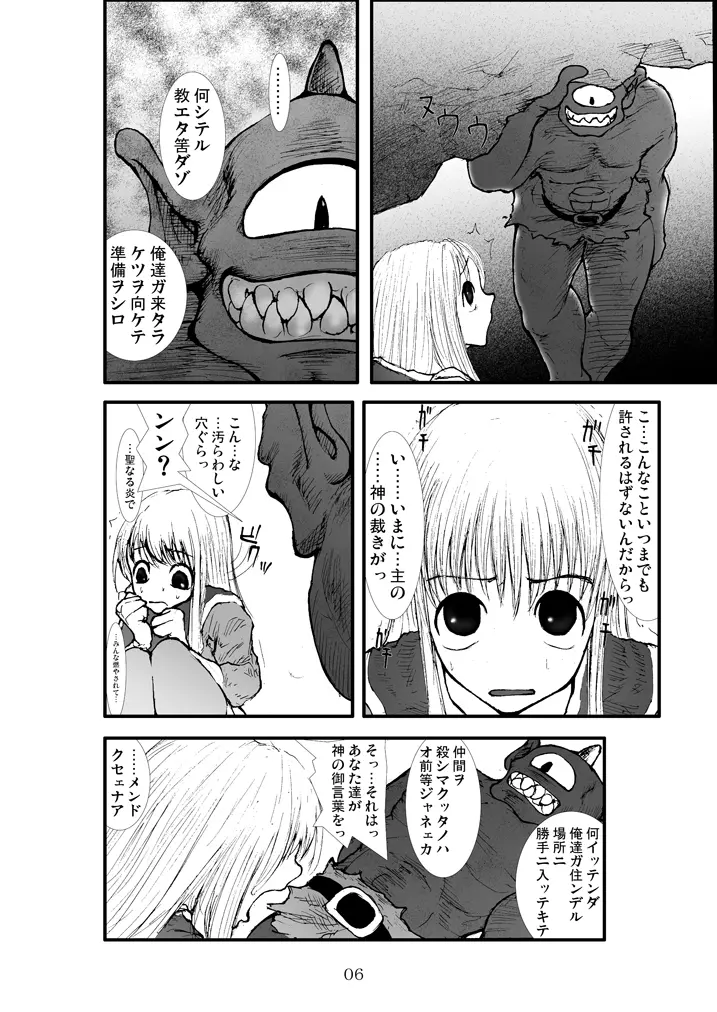 アナル祭り 僧侶煉獄肛姦汚濁 Page.5