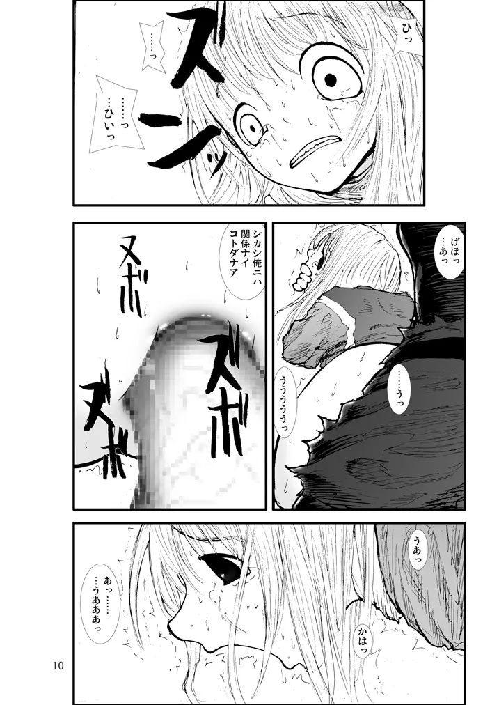 アナル祭り 僧侶煉獄肛姦汚濁 Page.9