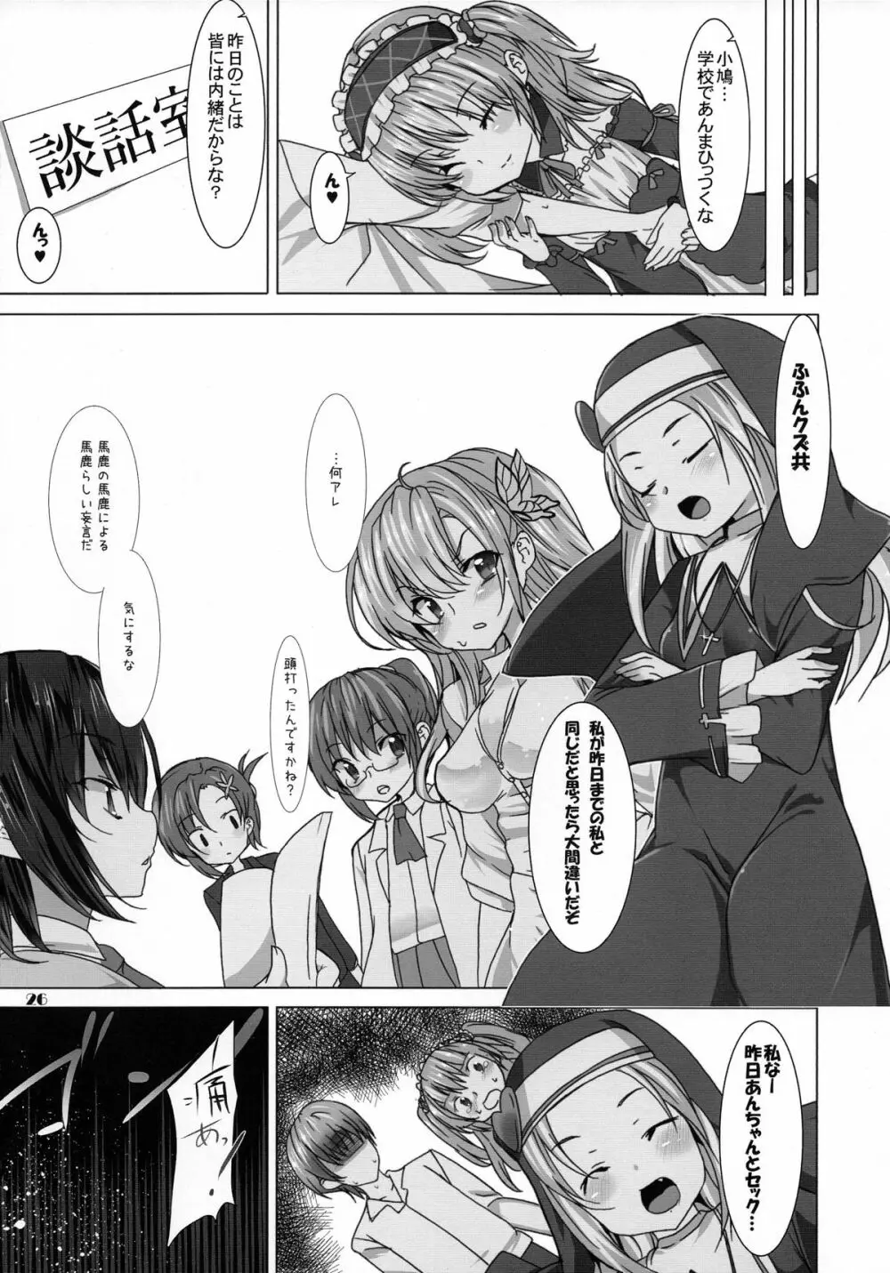 おにいちゃんぺろぺろ Page.26