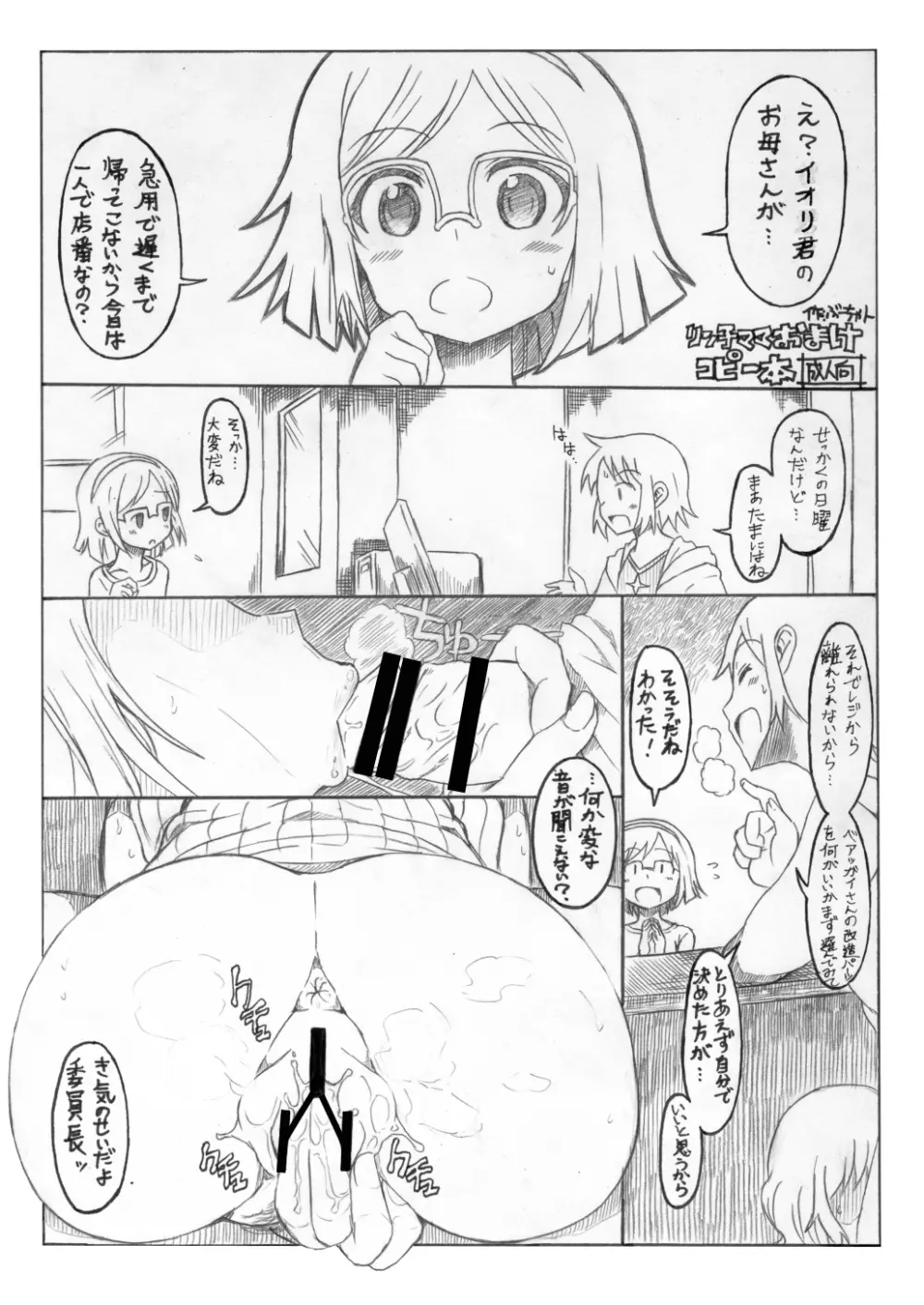 お母さんでおぼえなさいッ!! Page.18