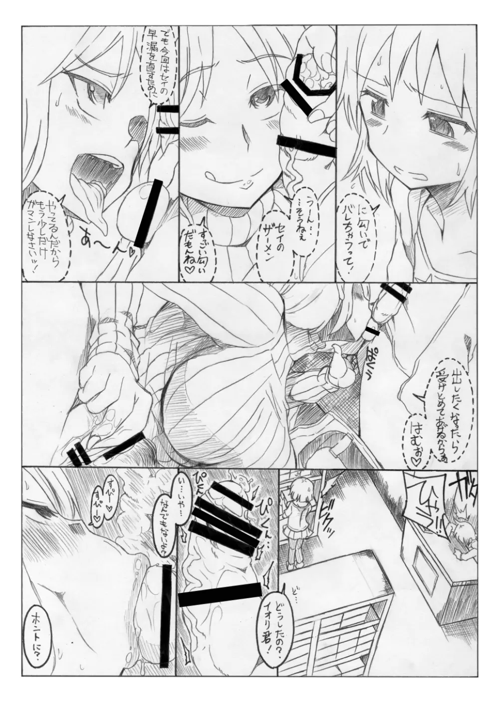 お母さんでおぼえなさいッ!! Page.20