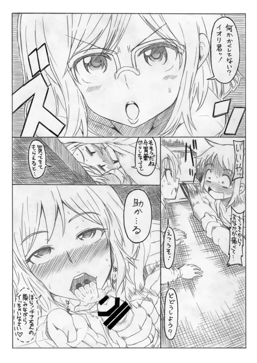 お母さんでおぼえなさいッ!! Page.22