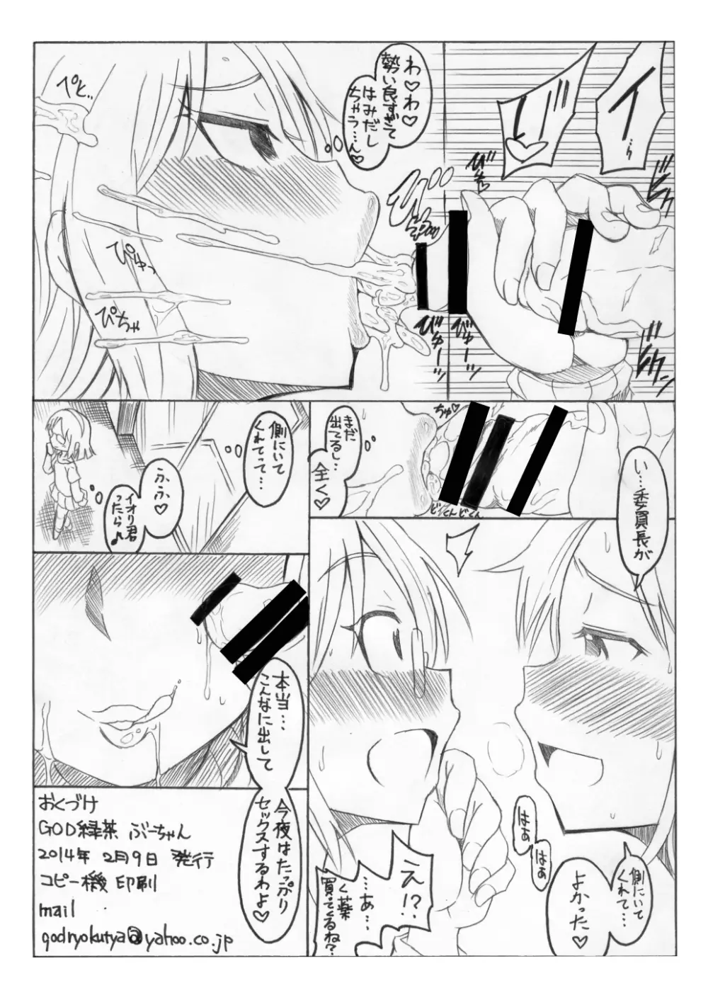 お母さんでおぼえなさいッ!! Page.23